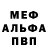 МЕФ кристаллы Rich Bailey