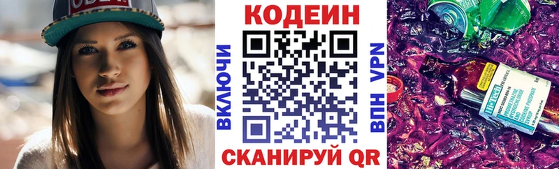 Codein напиток Lean (лин)  Новочебоксарск 